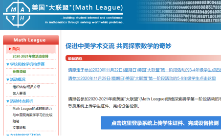 美国数学大联盟官网地址是什么 如何登陆考试系统内容图片_1
