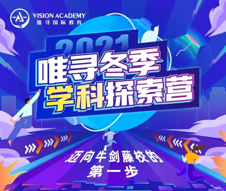 2021年国际学校春招结束后 学员入读国际学校要做何准备内容图片_3