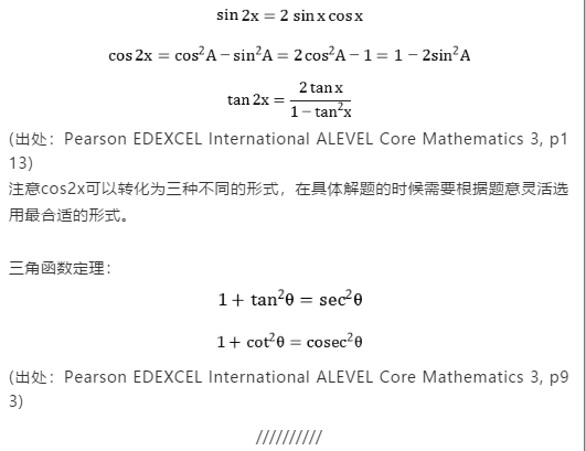 想要Alevel数学三角函数方程解得巧 公式必须要选好内容图片_11