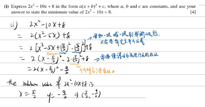 Alevel数学二次函数解法讲解   学会这3重函数题从此不用愁内容图片_5