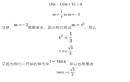 想要Alevel数学三角函数方程解得巧 公式必须要选好内容图片_8