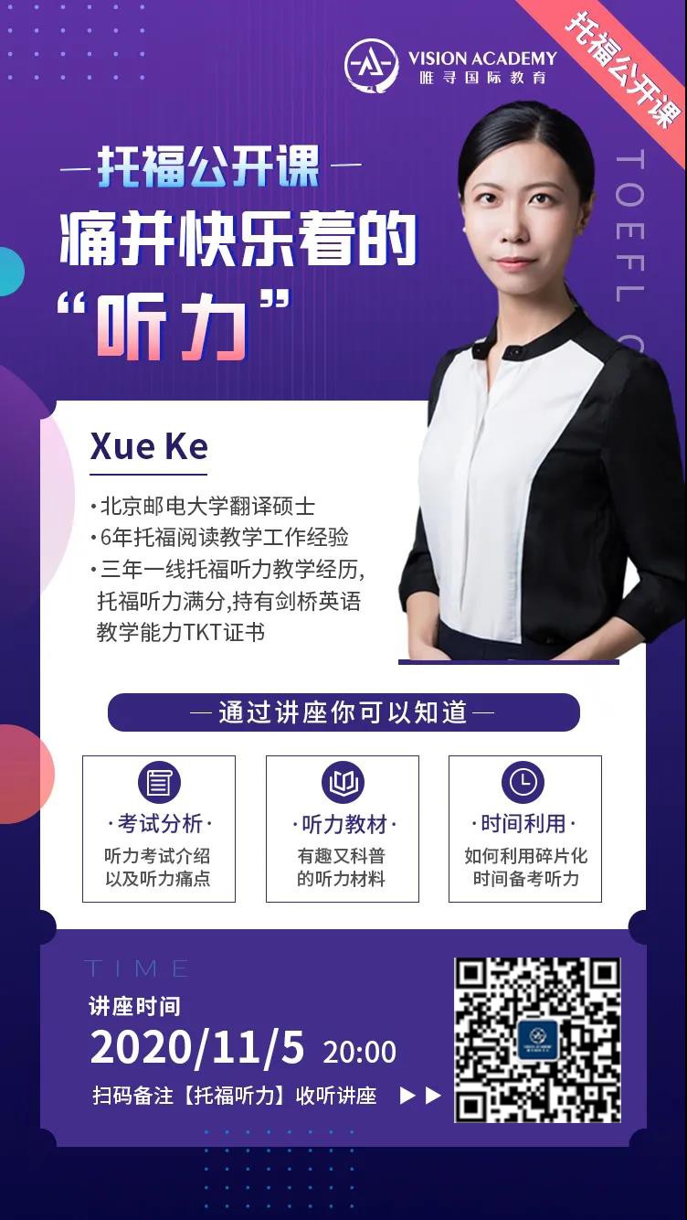 2021托福考试时间一览表已出 攻克听力短板的黄金时间已到内容图片_5