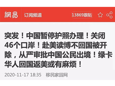 中国暂缓因私护照办理？留学生：你搞我？