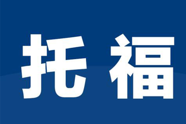 如何进阶托福阅读分数 这个一年重复考了4次高频考点了解一下内容图片_1