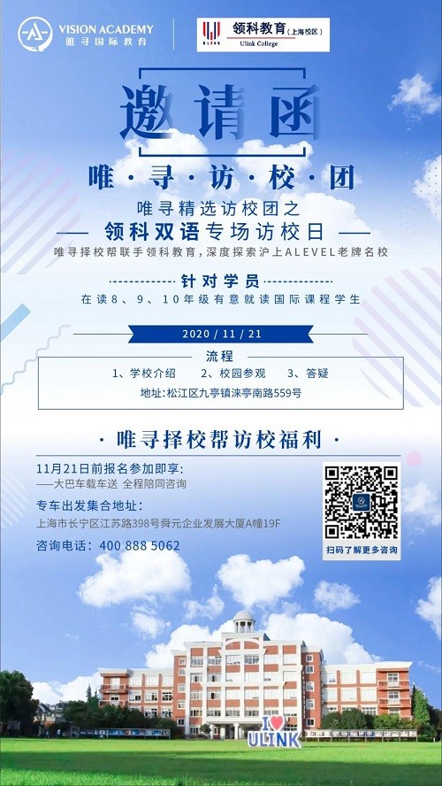 平和 世外 上中国际 WLSA —14所国际学校春招时间超全盘点内容图片_5