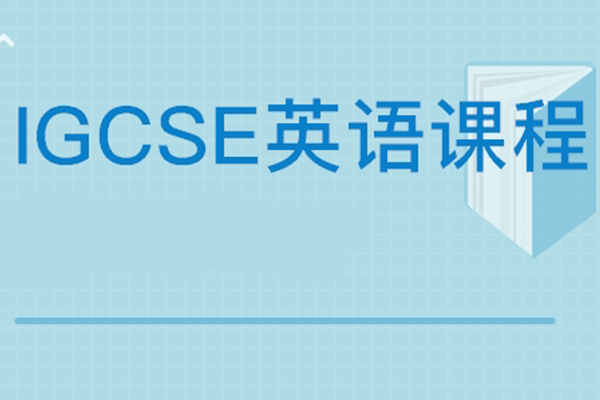 IGCSE英语听力阅读如何学练习   词汇语速练习缺一不可内容图片_2