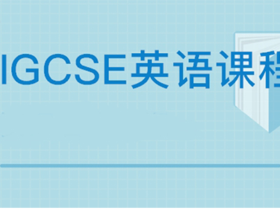 IGCSE英语听力阅读如何学练习   词汇语速练习缺一不可