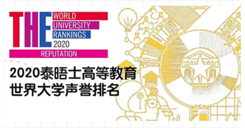 2020THE世界大学排名完整版公布 哈佛蝉联榜首 剑桥没进TOP3内容图片_1