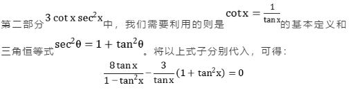 想要Alevel数学三角函数方程解得巧 公式必须要选好内容图片_3