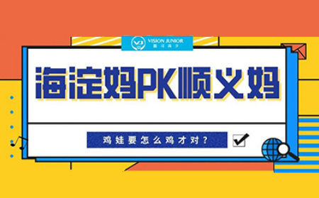 北京顺义区国际学校看重的这项能力 如何从开始培养内容图片_1