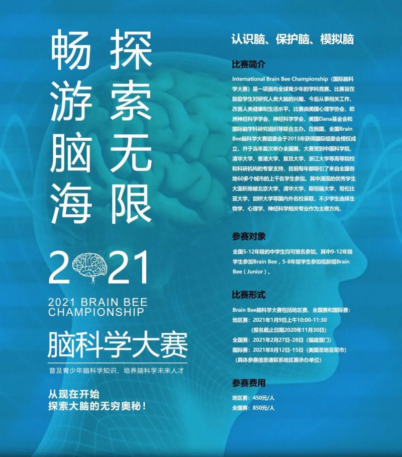 BrainBee比赛即将截止报名 想进牛剑G5的大神都在偷偷参加内容图片_2