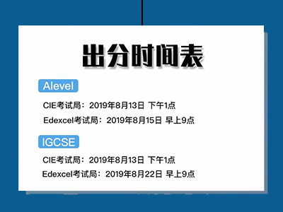 IGCSE怎么查分 查分网站及日期整理来了