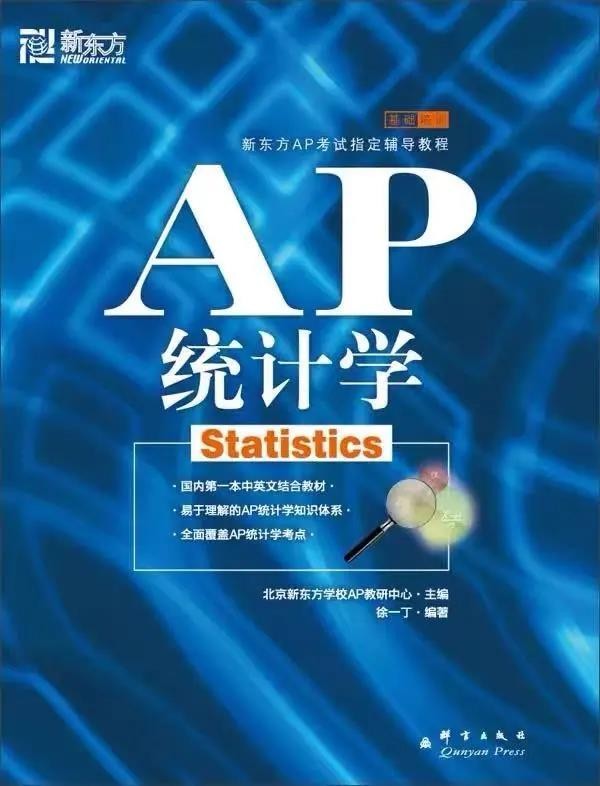 AP统计学复习参考书推荐  内容图片_2