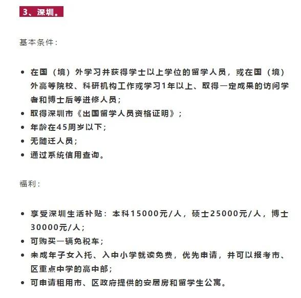 留学生上海落户条件新规出炉 新增四类落户奖励内容图片_7