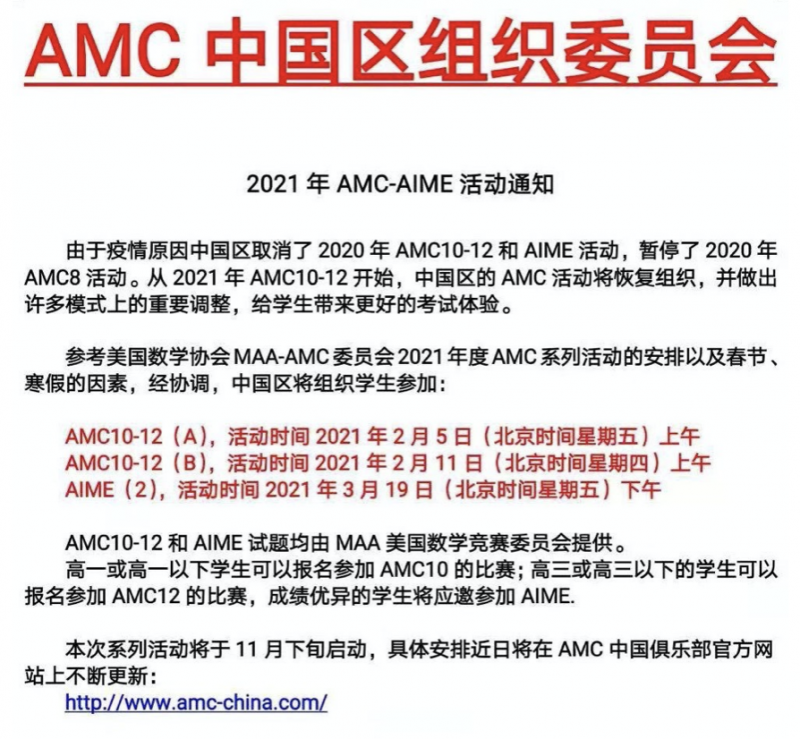 amc10考试时间 2021已官宣 这些新几何真题你还没刷过吗内容图片_2