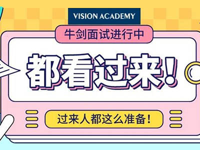 剑桥大学面试前一天 我会把时间留给这篇攻略