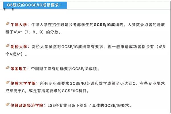 IGCSE成绩在申请英国大学时重要吗  牛剑G5的官网录取标准告诉你内容图片_2