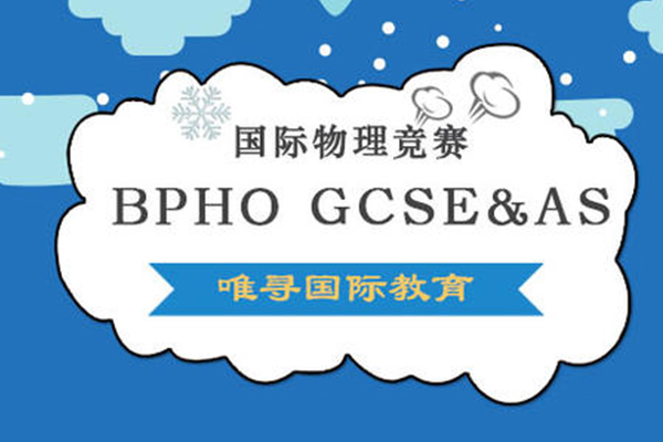 ​拿牛剑通知书的最硬核的BPhO物理竞赛怎么准备呢？不如先来看看英国本土版赛事解读内容图片_2