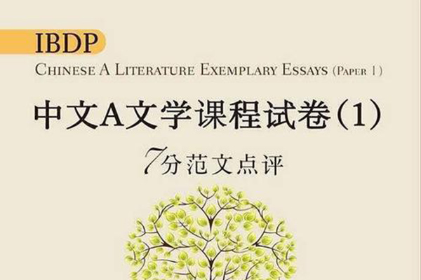 IB中文A口试范例有哪些呢？IO想拿高分真不是简单的说好中文就可以的内容图片_2