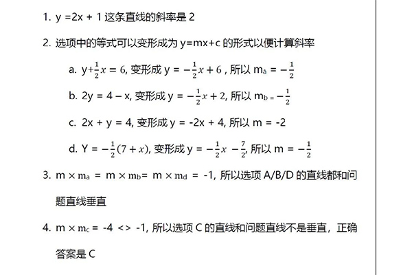 IGCSE数学斜率知识点讲解  还有中英文版本的真题哦！内容图片_3