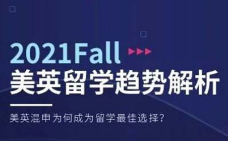 2020美国ED录取结果公布 听说今年中国学员格外受偏爱？内容图片_1