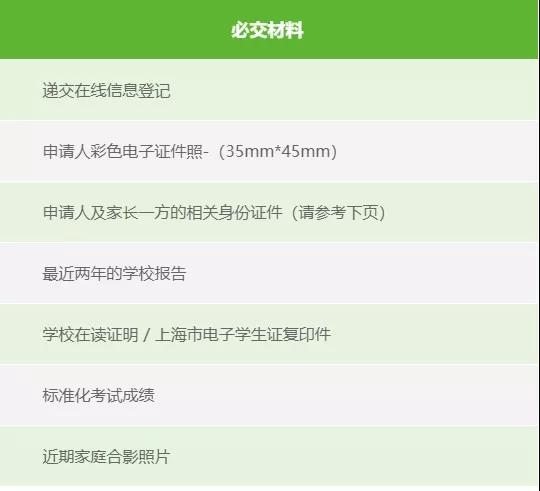 怎么进入上海包玉刚实验学校吗？这些重要的报名时间节点千万别错过！内容图片_1