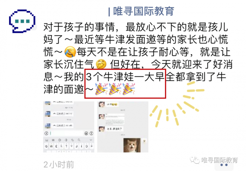 橡沐2020牛剑面邀已破200！ 近20个专业牛津大学面试邀请虽迟但到 内容图片_2