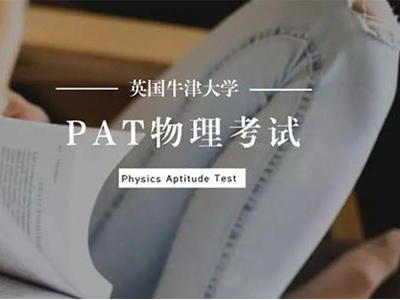 牛津PAT考试能不能带计算器？当然能了但是要符合这些要求哦！