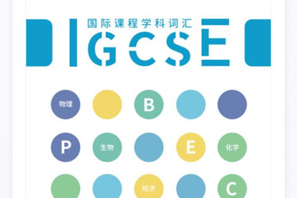 国际生预习必看！​IGCSE数学考试常用词汇汇总 还是中英文对照版哦内容图片_2