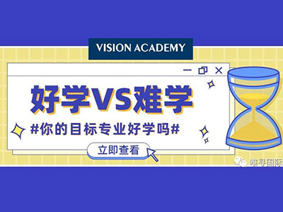 很难学英国大学专业排名出炉 建筑专业荣登