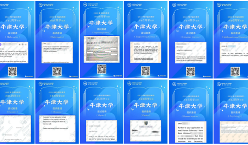 橡沐2020牛剑面邀已破200！ 近20个专业牛津大学面试邀请虽迟但到 内容图片_1