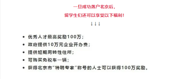 留学生上海落户条件新规出炉 新增四类落户奖励内容图片_5
