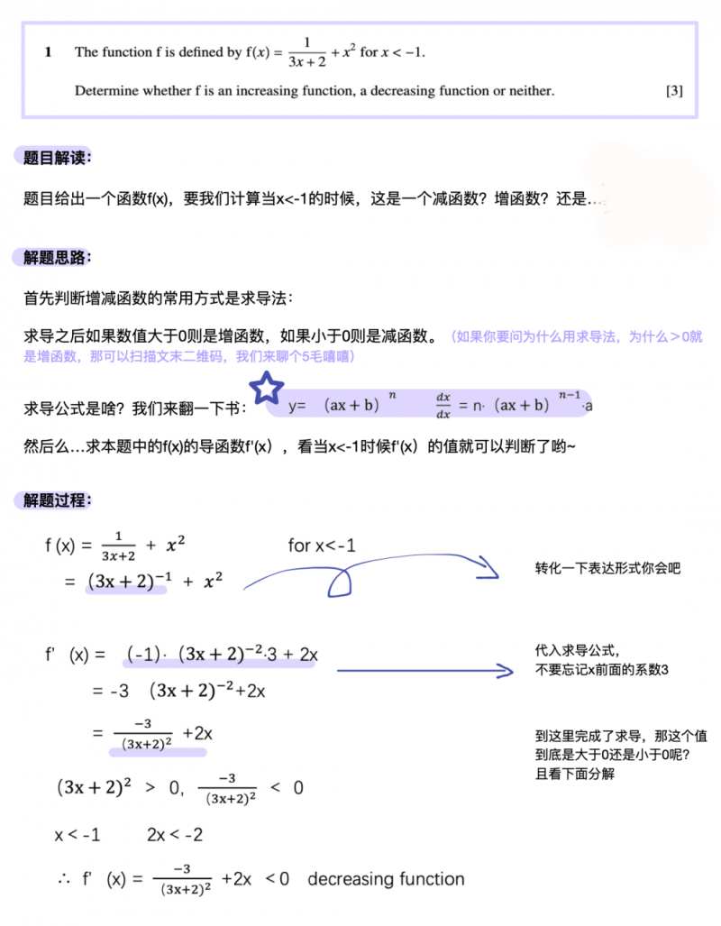 2020爱德思Alevel数学真题解析来啦，P1函数题可以这么解内容图片_1