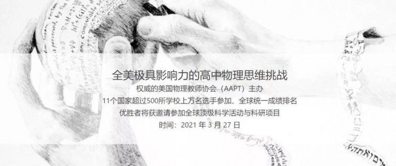 2021物理碗报名方法及考试范围介绍 快来增加你的G5藤校竞争力内容图片_2