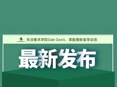 CB正式宣布SAT2取消 目标美本TOP50的你别再错过AP考试