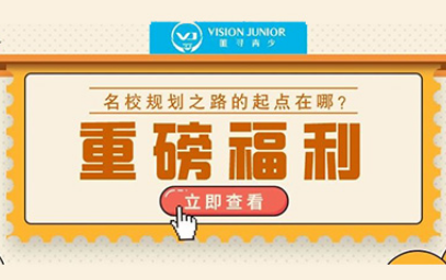 牛津剑桥录取的学员，国际学校早期、国际学校早期阶段在做什么？内容图片_1