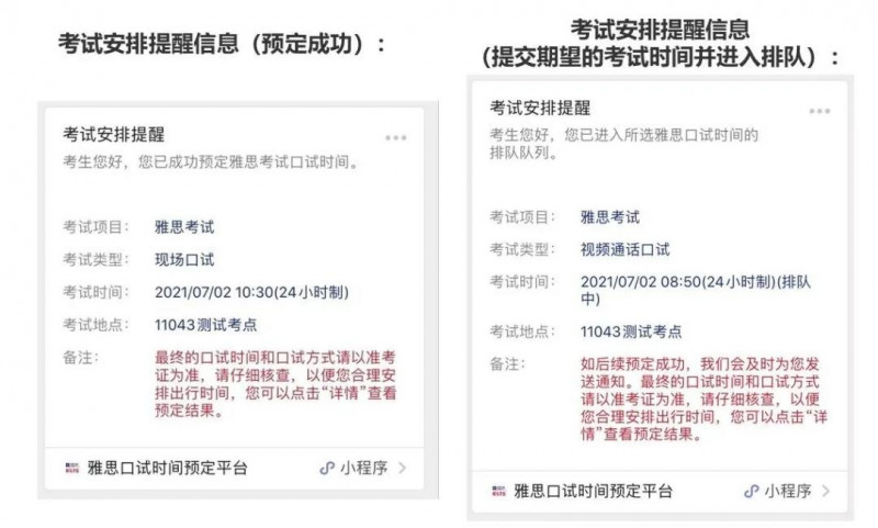 ​雅思口语机考时间可以预定啦！这个官方推出的预定小程序你知道怎么用吗？内容图片_6