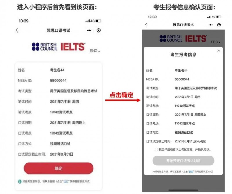 ​雅思口语机考时间可以预定啦！这个官方推出的预定小程序你知道怎么用吗？内容图片_2