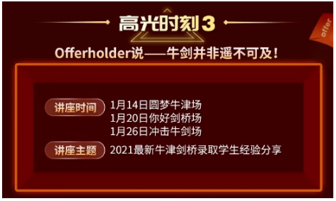 牛津大学放榜时间倒计时开始了 来听唯寻创始人讲讲2022年牛剑申请趋势内容图片_3