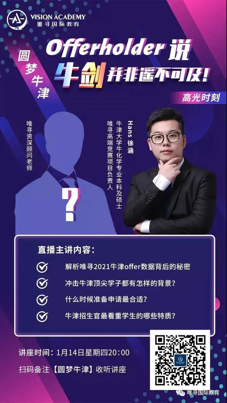 2021牛津大学申请怎么做？CEO直播4小时揭开67封的“量产”秘密内容图片_7
