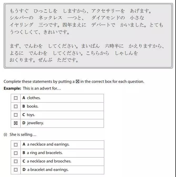 IGCSE日语难吗 听说考A都算发挥失常了内容图片_7
