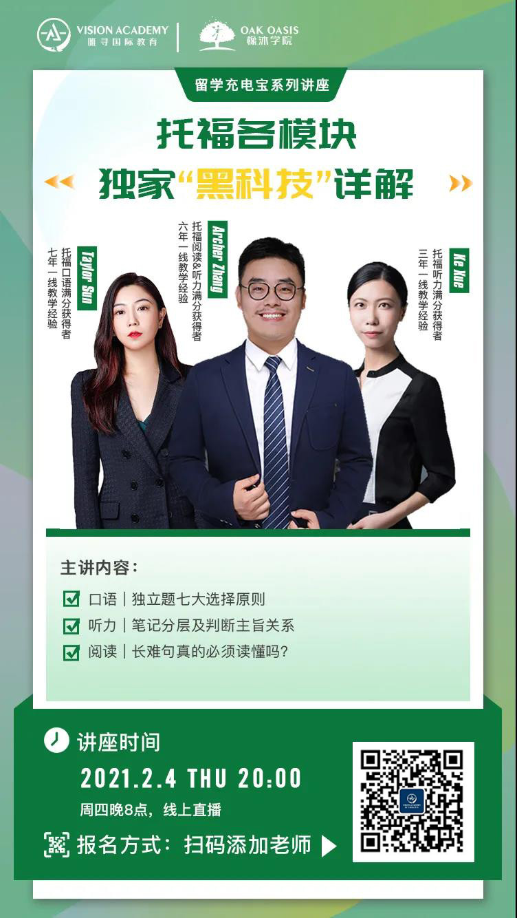如何复习2021托福考试？压箱底答题技巧带你度过瓶颈期内容图片_4