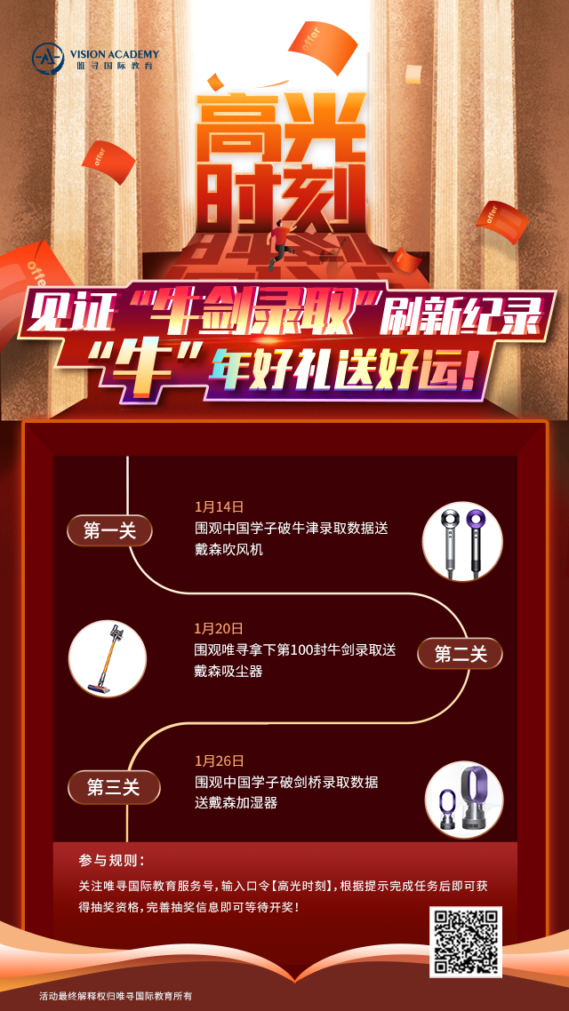 2021牛津大学本科录取率分析，想拿牛剑的你不妨下先来围观今年的放榜之路内容图片_4