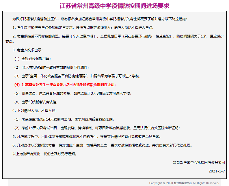 2021托福考试考点入场规则汇总，不了解就进不去考场了内容图片_6