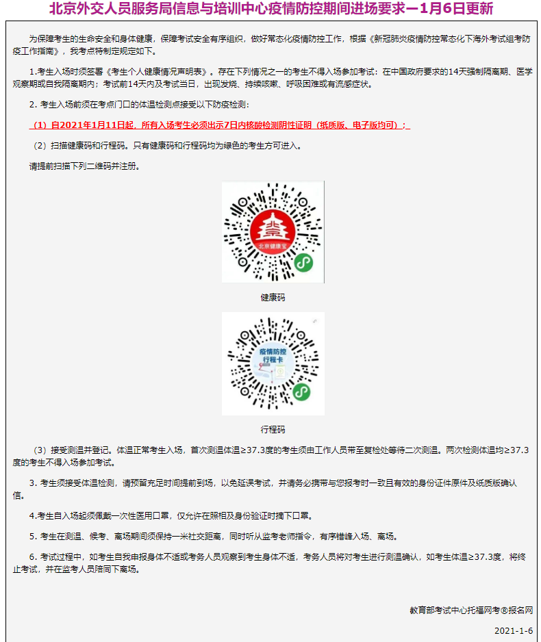 2021托福考试考点入场规则汇总，不了解就进不去考场了内容图片_8