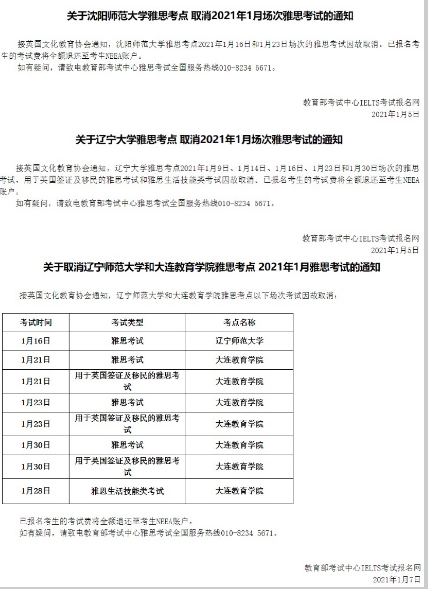 烤鸭们注意！2021年雅思考试日期和考点这些地区纷纷取消了！内容图片_2