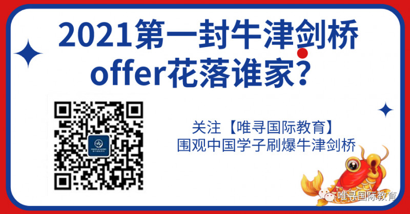 今天，2021年牛津大学放榜 快来吸海量录取欧气内容图片_10