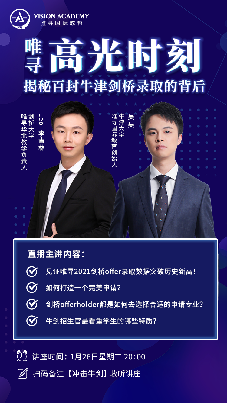 2021年70封剑桥大学录取已到，橡沐又叒刷新剑桥录取纪录，还有罕见HSPS 哟内容图片_15