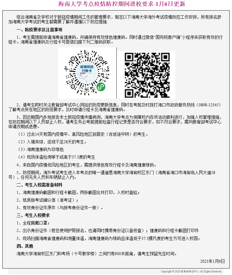 2021托福考试考点入场规则汇总，不了解就进不去考场了内容图片_10