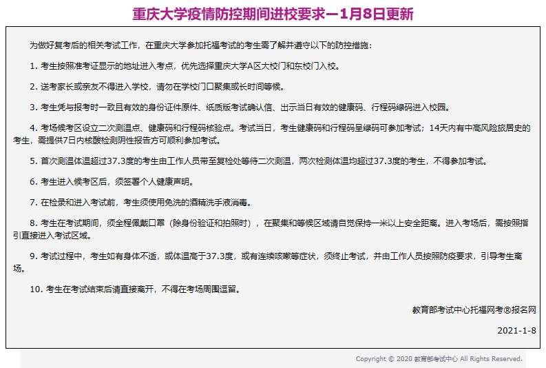 2021托福考试考点入场规则汇总，不了解就进不去考场了内容图片_11